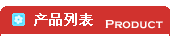 圖書(shū)防盜儀,防磁鐵防盜儀系列產(chǎn)品展示