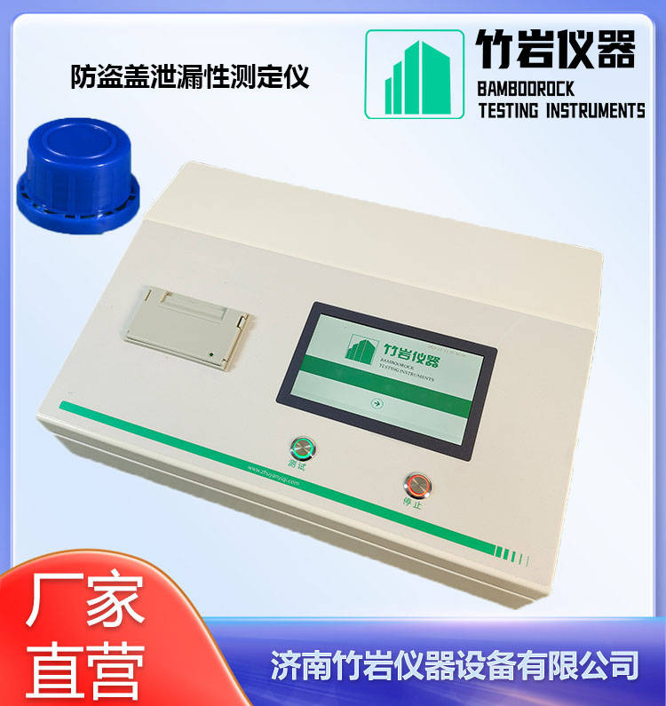 防盜蓋泄漏性測定儀:防盜儀